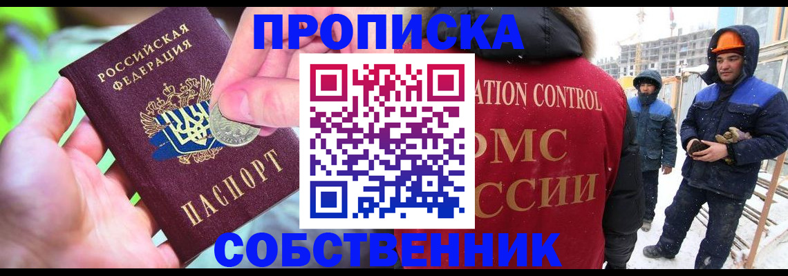 купить прописку в Ессентуках