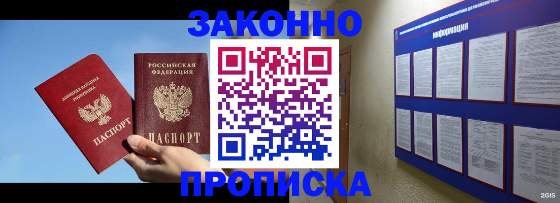 прописка гарантия в Ессентуках
