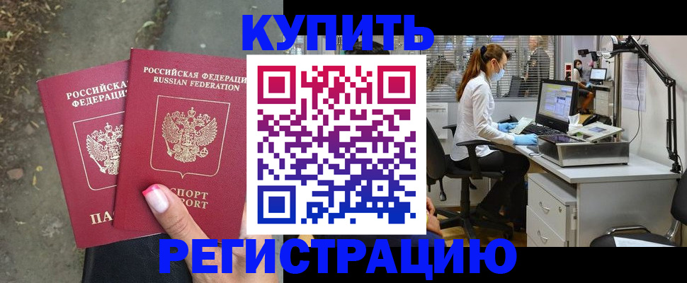 прописка ребенка в Ессентуках