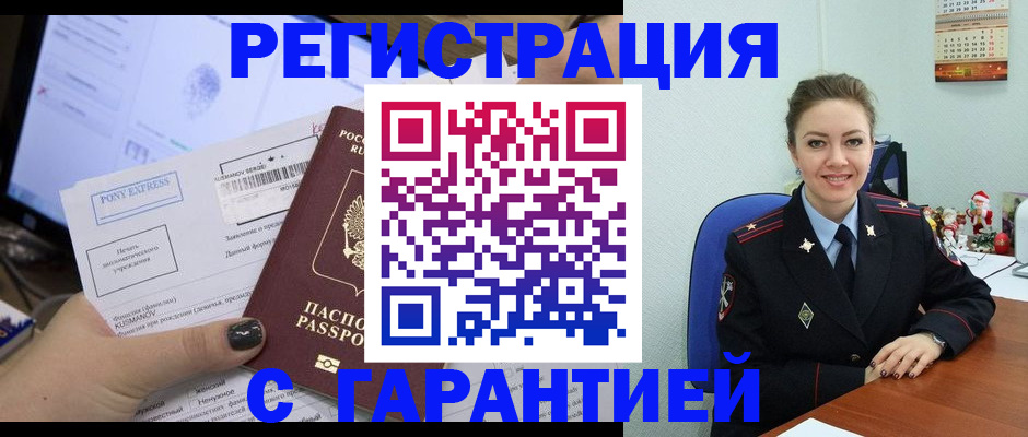 временная регистрация надежно в Ессентуках