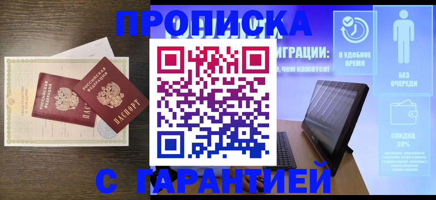 купить прописку в Ессентуках